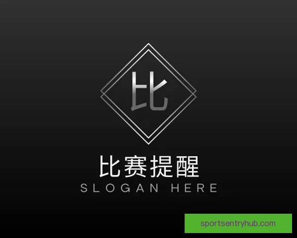 知道比赛提醒
